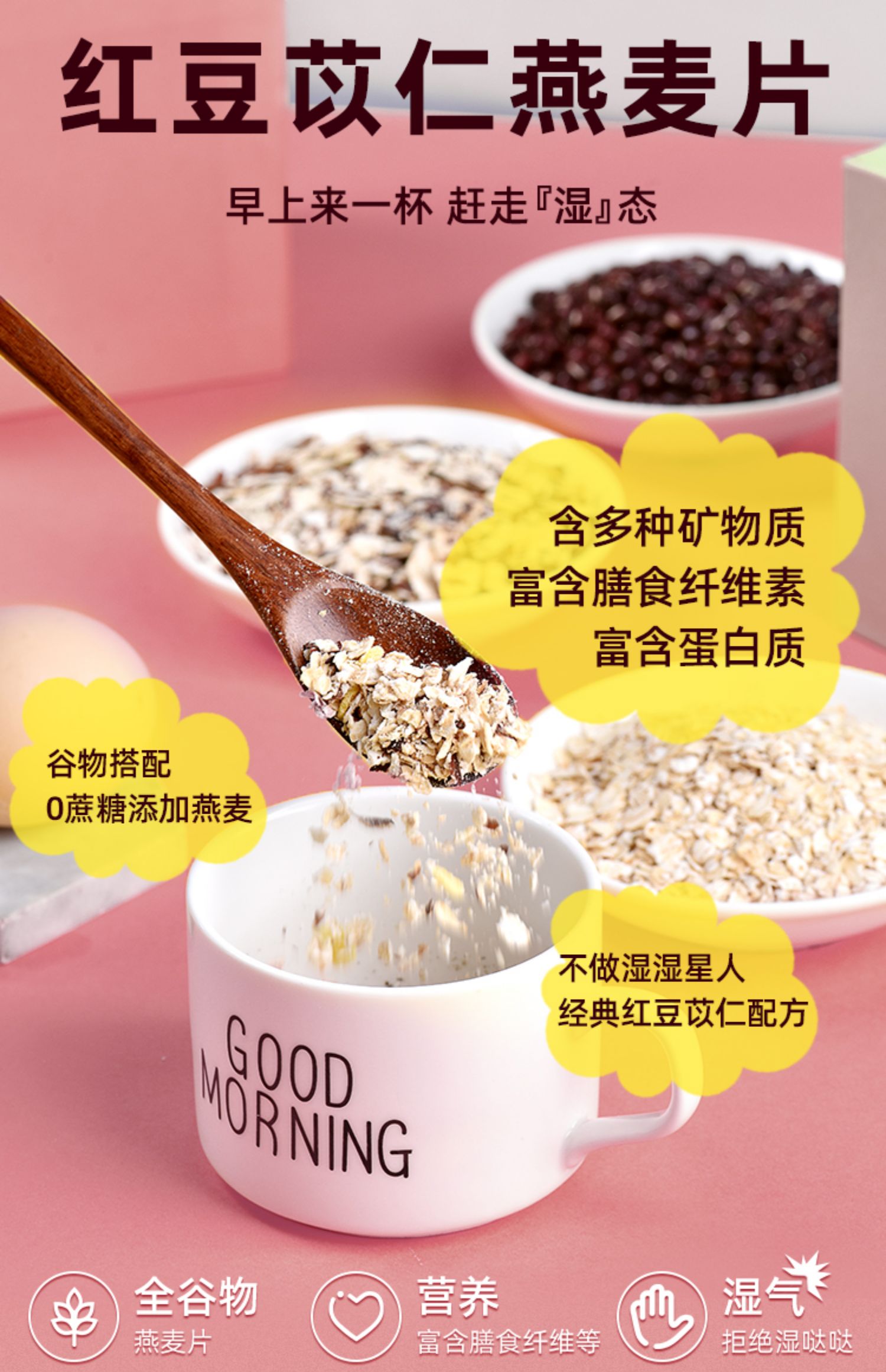 【人民】红豆苡仁燕麦片850g