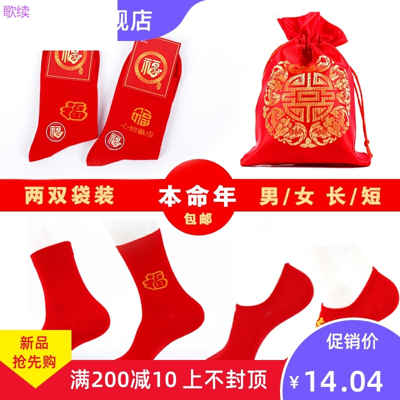 Red Socks Mens Cuộc sống Womens Socks cưới Big Red Socks bông Couple Tết Red Stepman Cotton Socks 2 cặp.