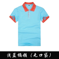 Голубой оранжевый воротник (без карманной версии)