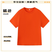 Оранжевый (чесаный хлопок 180г)