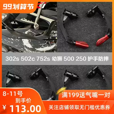 Applicable Huanglong 600 302s 502c Cubs 500 250 modified handlebar anti-drop protection Rod Horn handguard