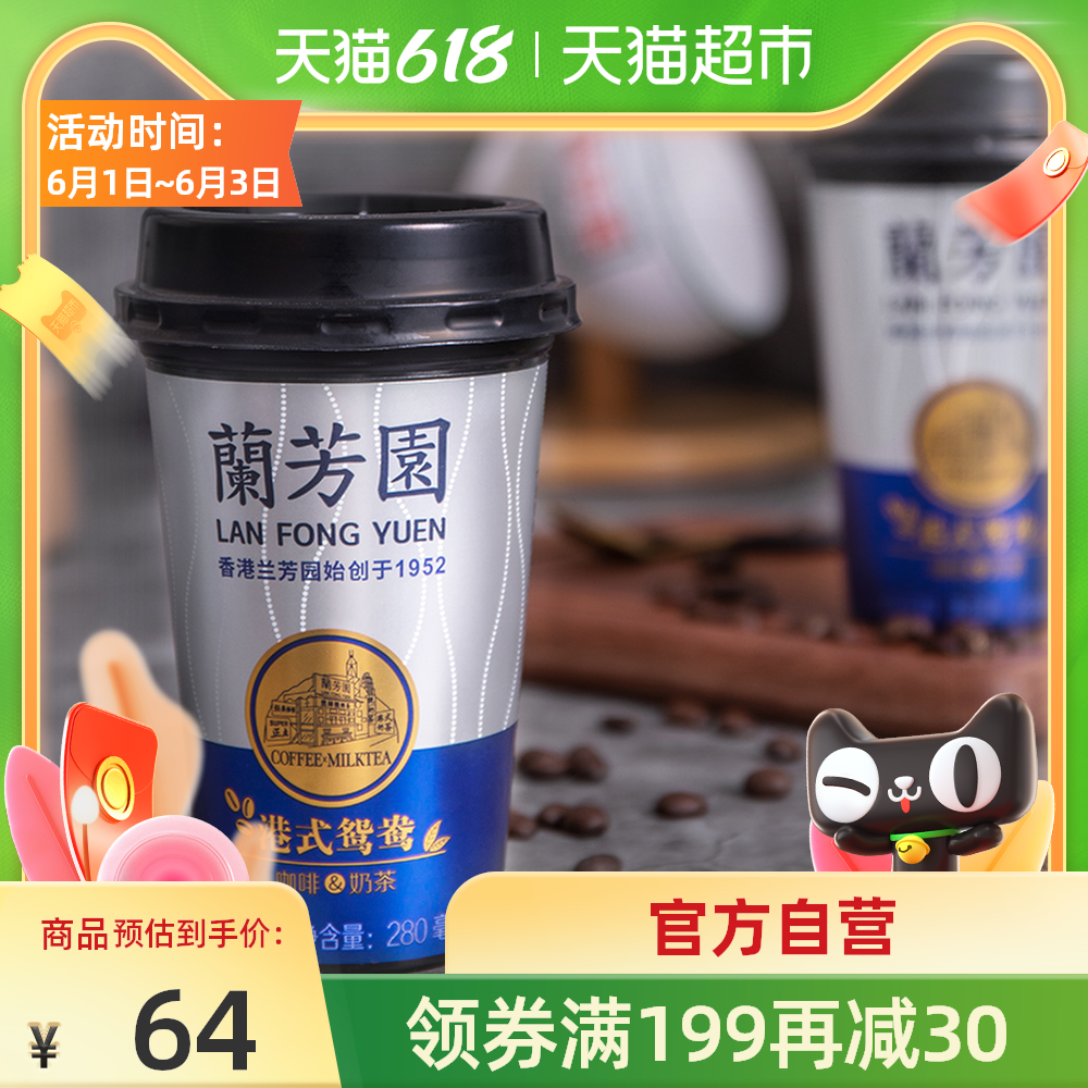 Lan Fong Yuen Tea Beverage Hong Kong-style Mandarin Duck Coffee Milk Tea 280ml * 6 cups full carton refreshing and more delicious