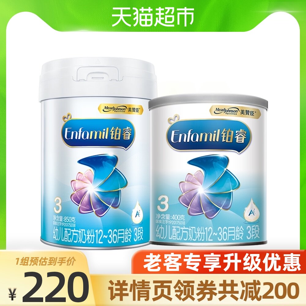 Mead Johnson 美赞臣 铂睿 A2蛋白系列幼儿配方奶粉 3段 850g*1罐+400g*1罐 88VIP会员多重优惠折后￥209
