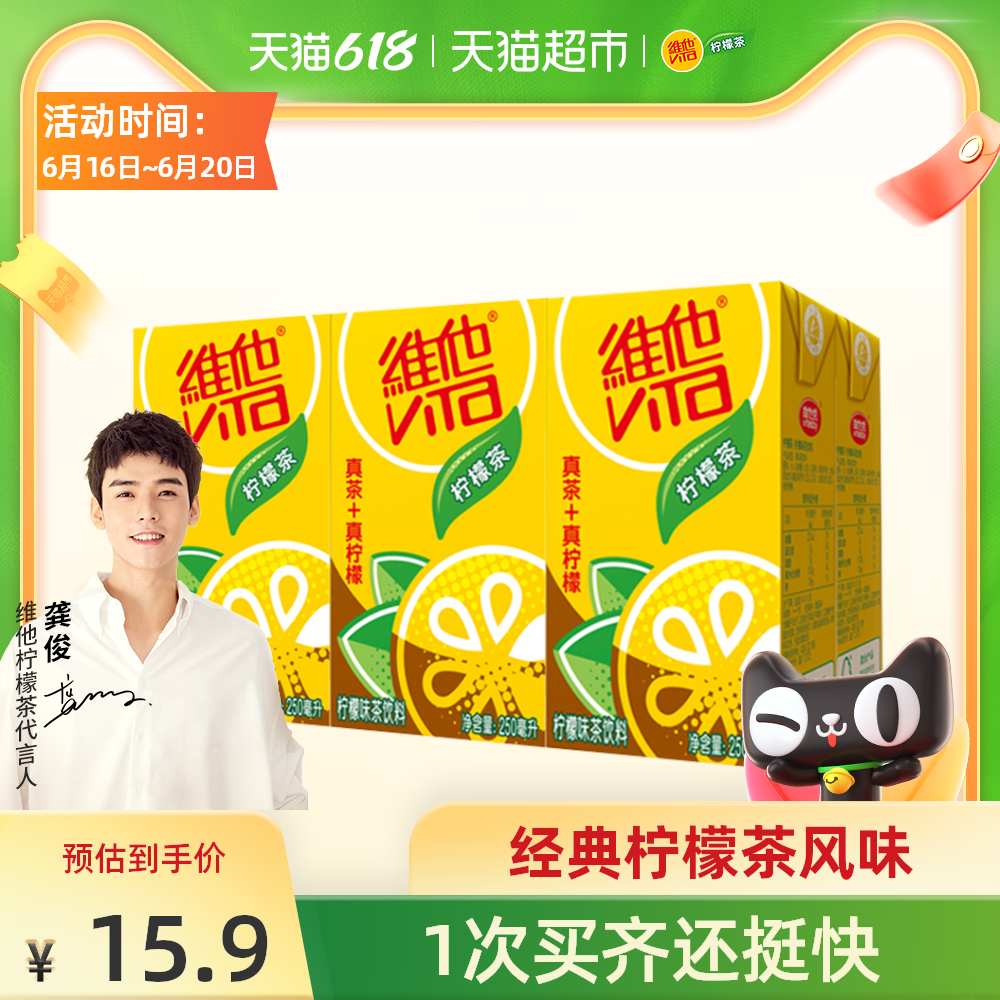 Usd 8 61 Gong Jun Recommended Vita Lemon Tea Healthy Tea Drink 250ml 6 Boxes Of Net Black Tea Real Tea Real Lemon Wholesale From China Online Shopping Buy Asian Products