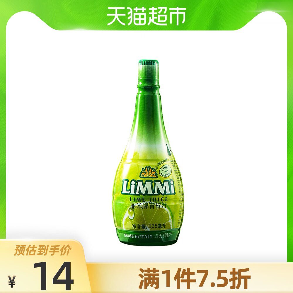 Italy LIMMI Limmi lime juice Pure juice 125ml Bartending milk tea baking cake imported