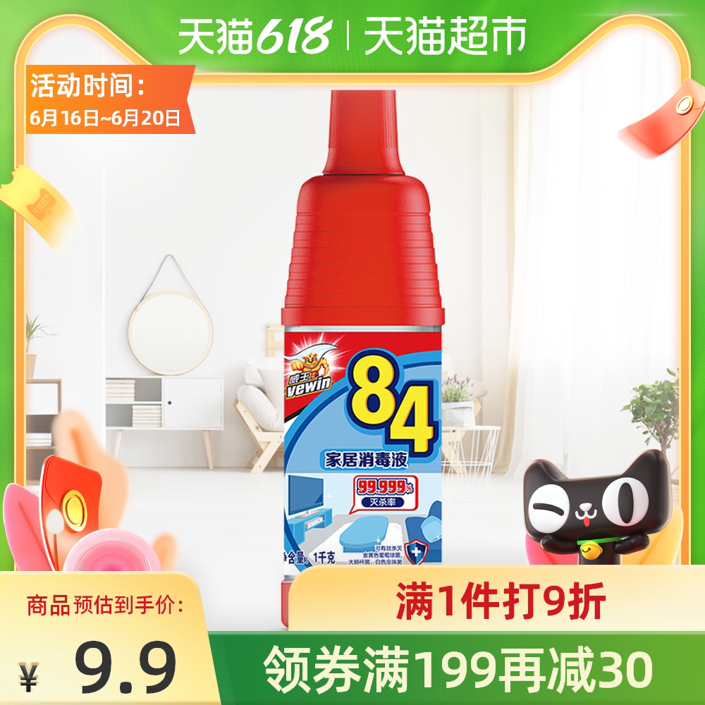 Weiwang 84 disinfectant household sterilizing liquid non-bleach disinfectant 1000g sterilizing disinfection not pungent
