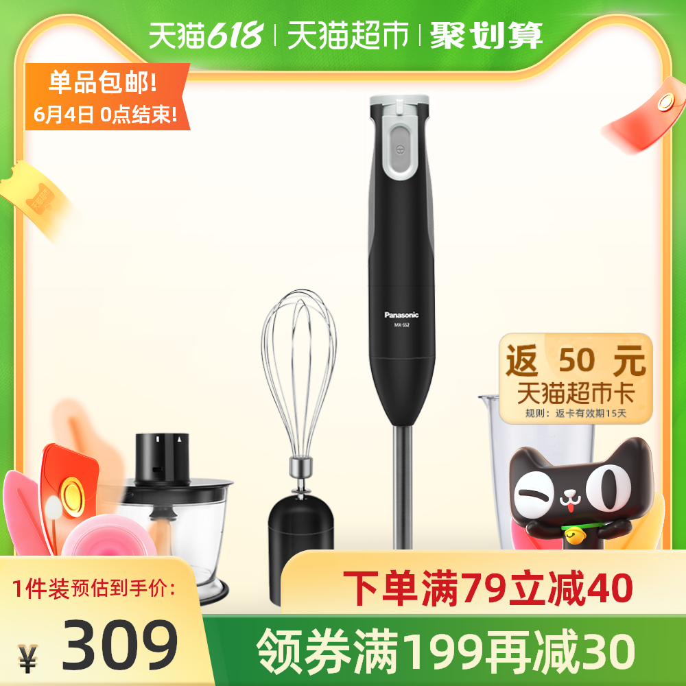 Panasonic 松下 MX-SS2 多功能手持料理棒 多重优惠折后￥214包邮 返50元猫超卡