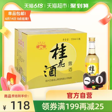 【古越龙山】绍兴桂花酒330ml*12瓶[5元优惠券]-寻折猪