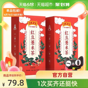 王老吉红豆薏米茶60袋[30元优惠券]-寻折猪