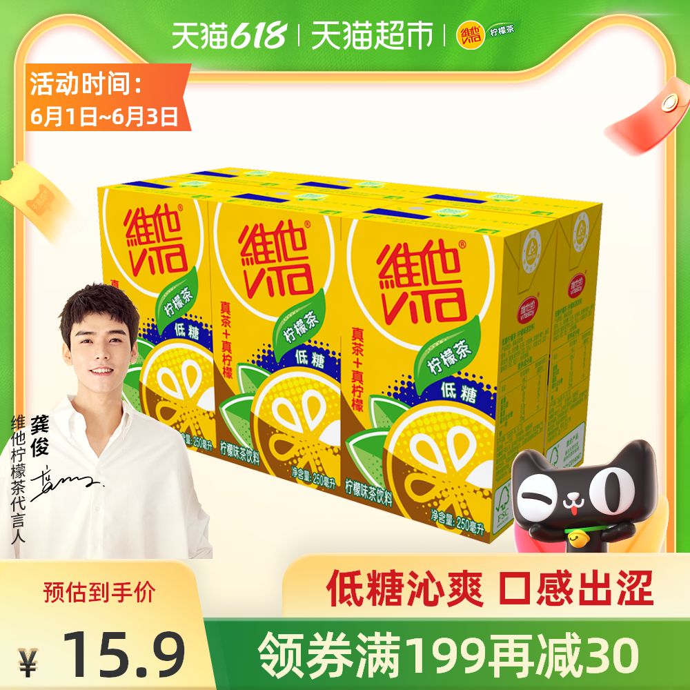 Usd 8 05 Gong Jun Recommended Vita Low Sugar Lemon Tea 250ml 6 Boxes Of Net Black Tea Ready To Drink Healthy Low Sugar Tea Drink Wholesale From China Online Shopping Buy Asian
