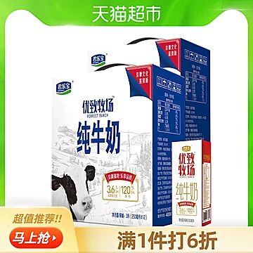 君乐宝优致牧场纯牛奶250ml*24盒[8元优惠券]-寻折猪