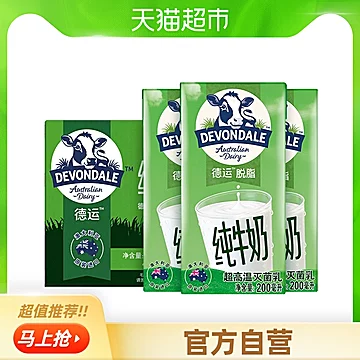 澳洲德运脱脂纯牛奶200ml*24罐[20元优惠券]-寻折猪