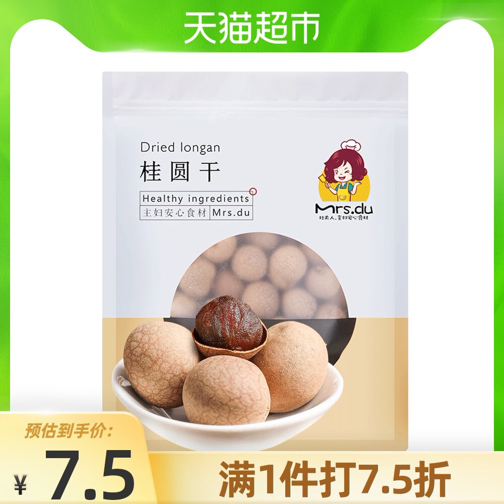 25% off Mrs Du Dried Longan 500g Fujian Putian Longan Longan Meat Yuanmai Dried meat speciality Nuclear small