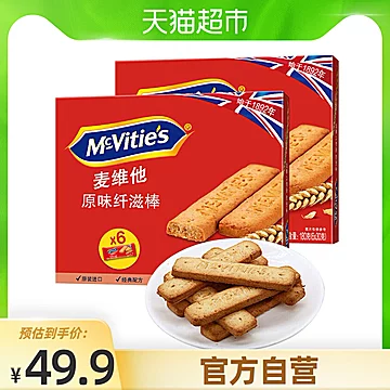 英国麦维他全麦饼干原味纤滋棒180g*2[6元优惠券]-寻折猪