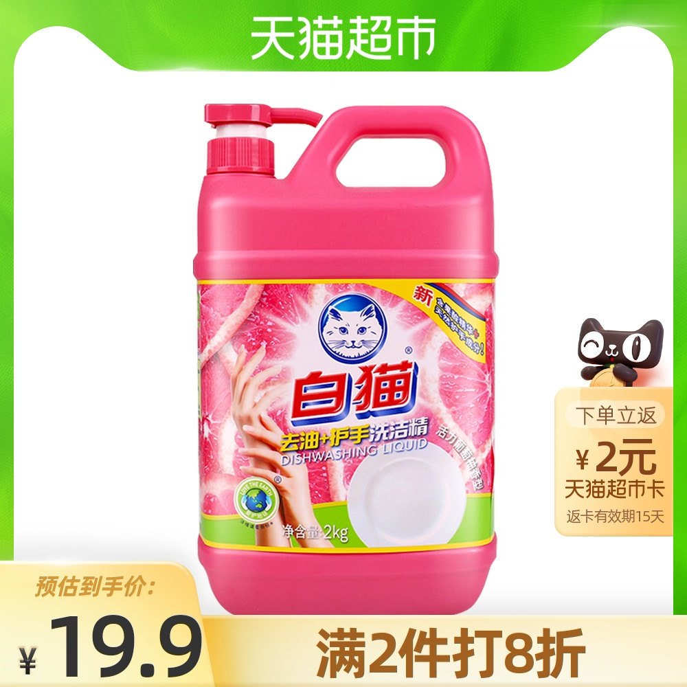 White cat anti-oil hand protection double effect detergent 2kg kitchen household anti-oil hand protection moisturizing easy rinse detergent