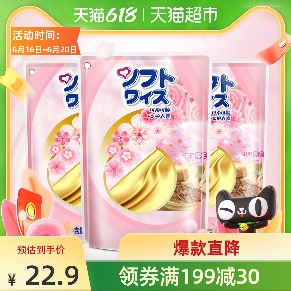 Can be soft and smooth clothing care softener cherry blossom 500GX3 bags of fragrance anti-static laundry detergent partner Willow