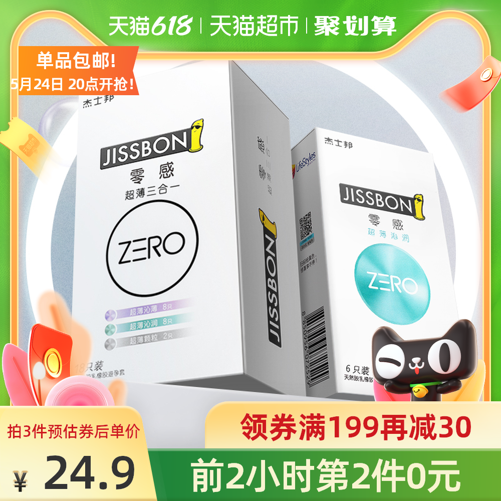 限22点前 Jissbon 杰士邦 零感超薄三合一 18只*3件 多重优惠折后￥72.85包邮 赠沁润6只*3件