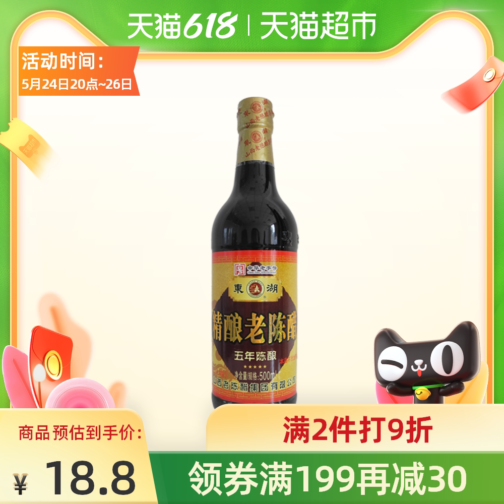 Donghu five-year-old craft vinegar 500ml Shanxi brewing edible vinegar Home seasoning noodles soup specialty