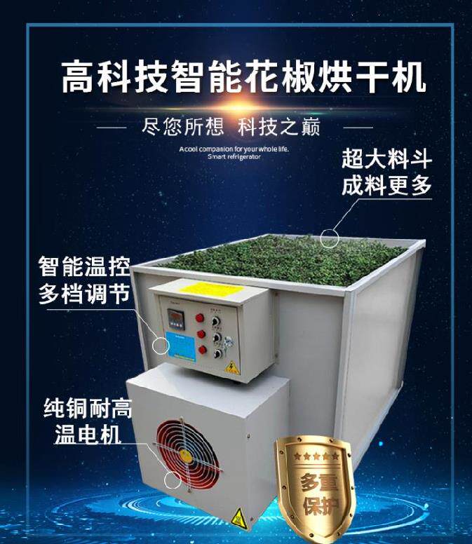 花椒烤爐花椒烘乾機控溫機器桶裝循環乾燥烘乾青麻椒節能環保藥材