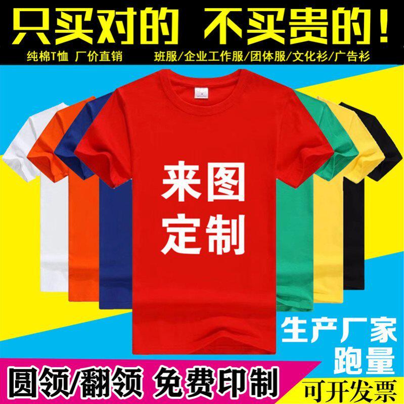 Advertising shirt Custom T-shirt Cotton student association cultural shirt printed logo class clothes do quick-drying clothes Short-sleeved overalls