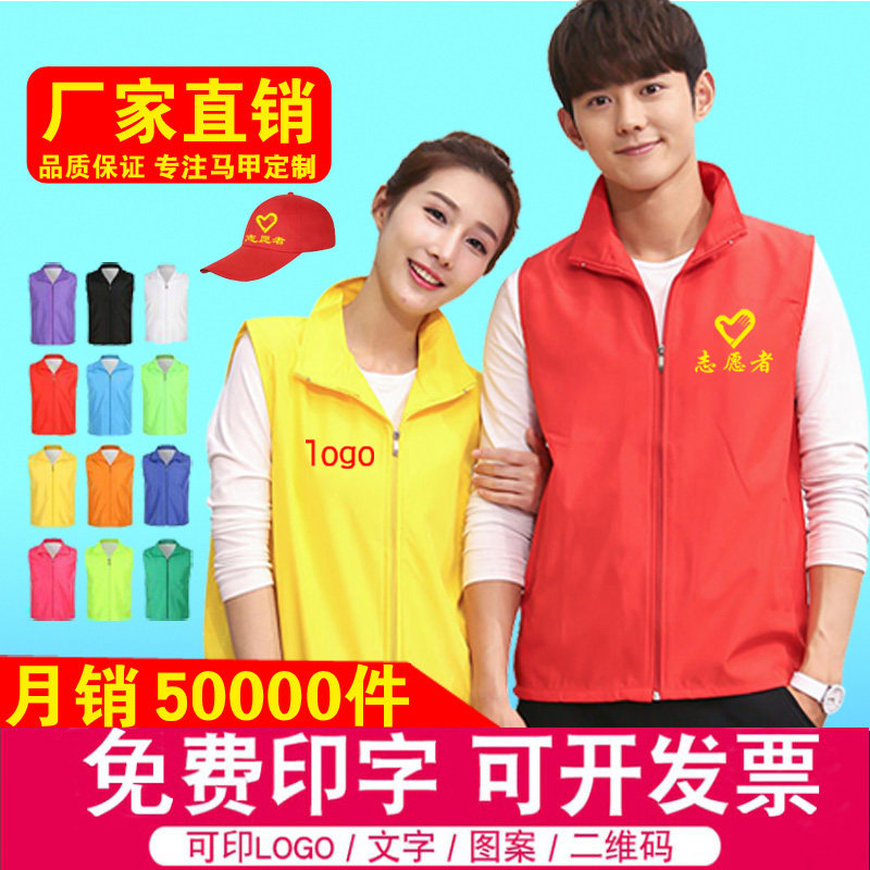 Volunteer vest custom printed logo work clothes Volunteer public welfare activities custom advertising horse clip vest word vest