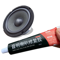 Sticky audio speaker bass horn repair paper basin black rubber elastic repair special strong sealing glue