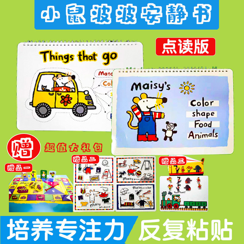 Point reading version of Maisy Mouse Bobo quiet book Semi-finished early education English enlightenment repeated adhesive gift box 2 years old