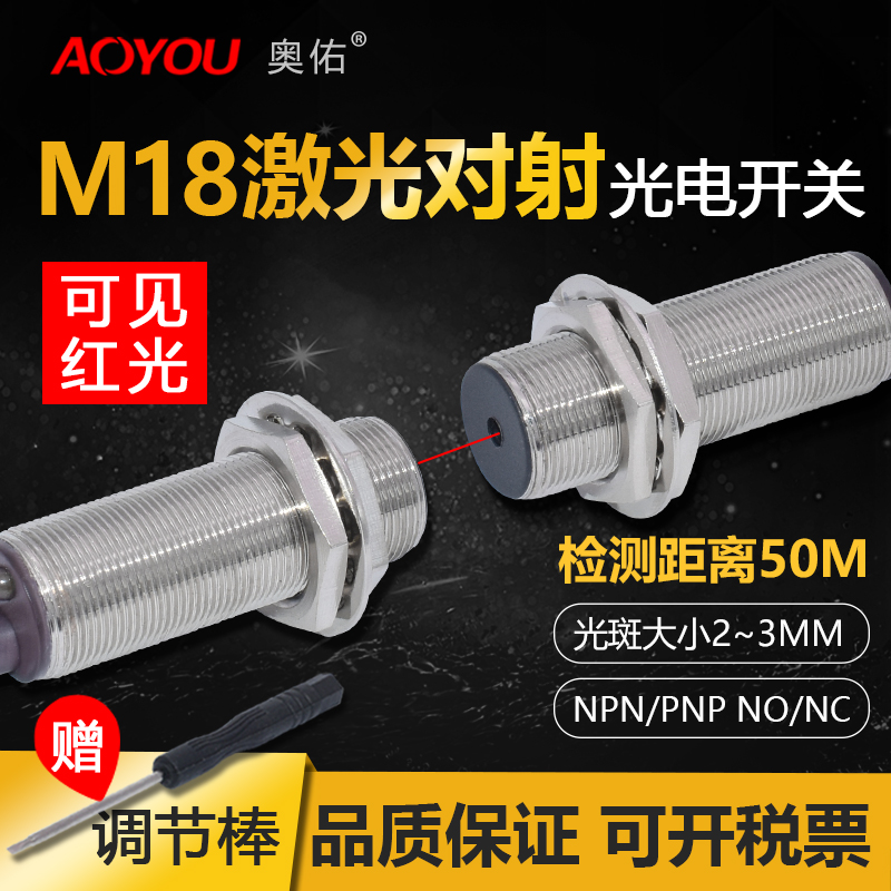 M18 laser photoelectric sensor AYJG-T18NO infrared visible light photoelectric switch sensor normally open 24V