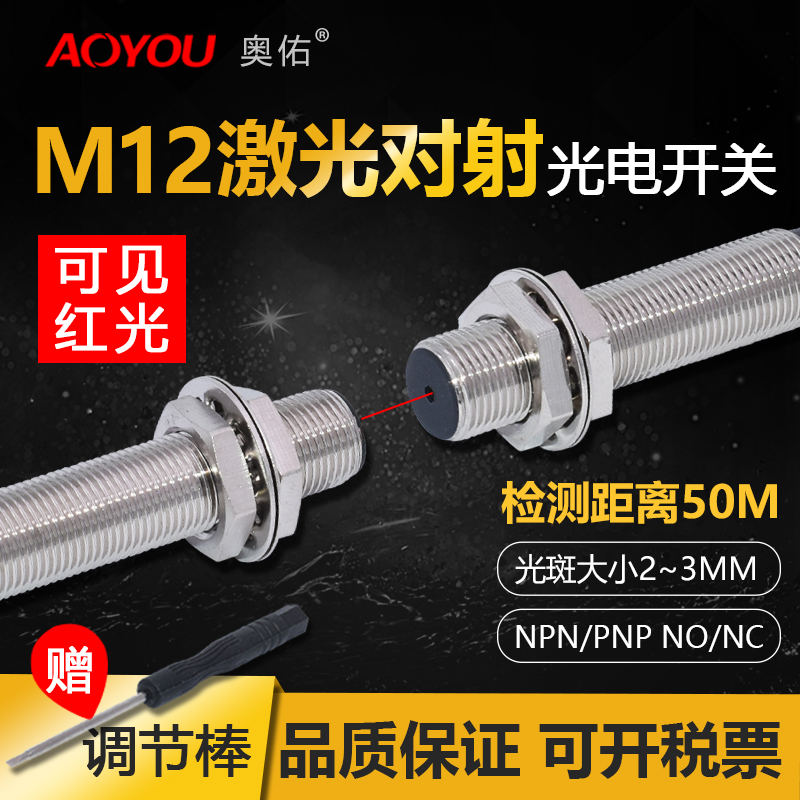 M12 laser light to radio switch AYJG-T12NO visible light sensor NPN infrared to radio induction switch