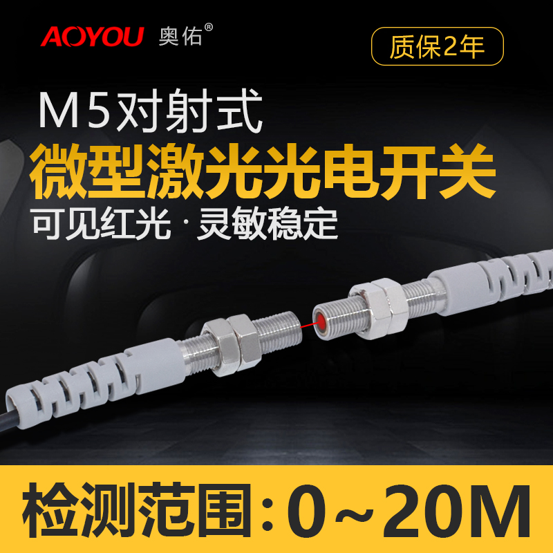 M5 micro laser light to radio photo-electric switch sensor AYJG-T05NO laser sensing switch visible infrared light