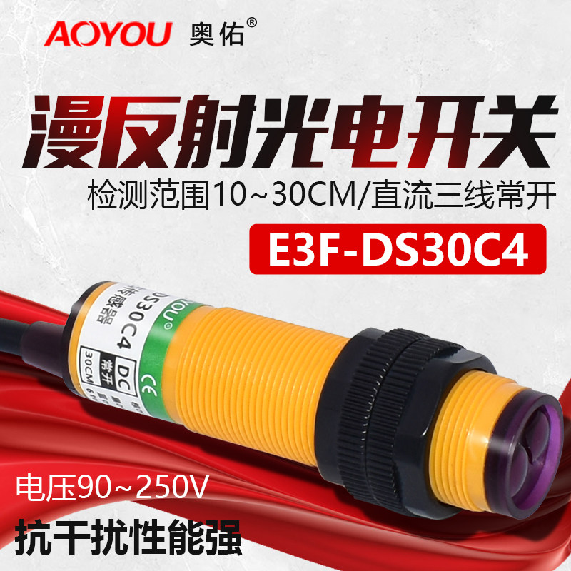 Diffuse reflected light electric switch sensor E3F-DS30C4 DC third-tier NPN normal open infrared sensor
