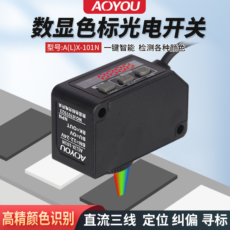 cảm biến màu sắc Cảm biến đánh dấu màu kỹ thuật số thông minh L(A)X-101 Cảm biến nhận dạng màu quang điện chuyển đổi màu LED ba màu L(A)X-101 cảm biến màu tcs3200 cảm biến màu sắc