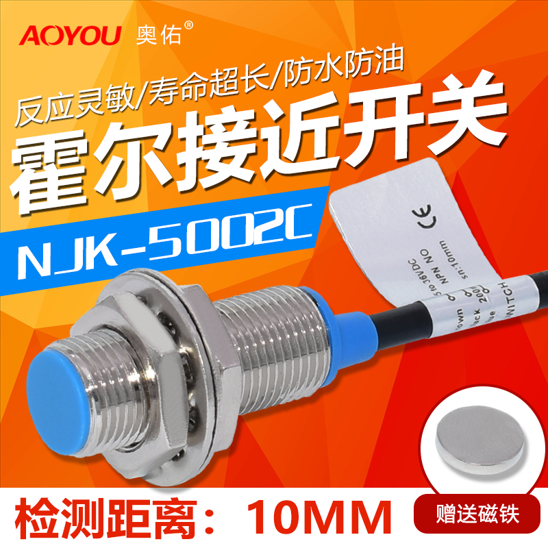 Oyou Hall sensor close to switch NJK-5002C NPN direct current third-line normal open magnet induction switch