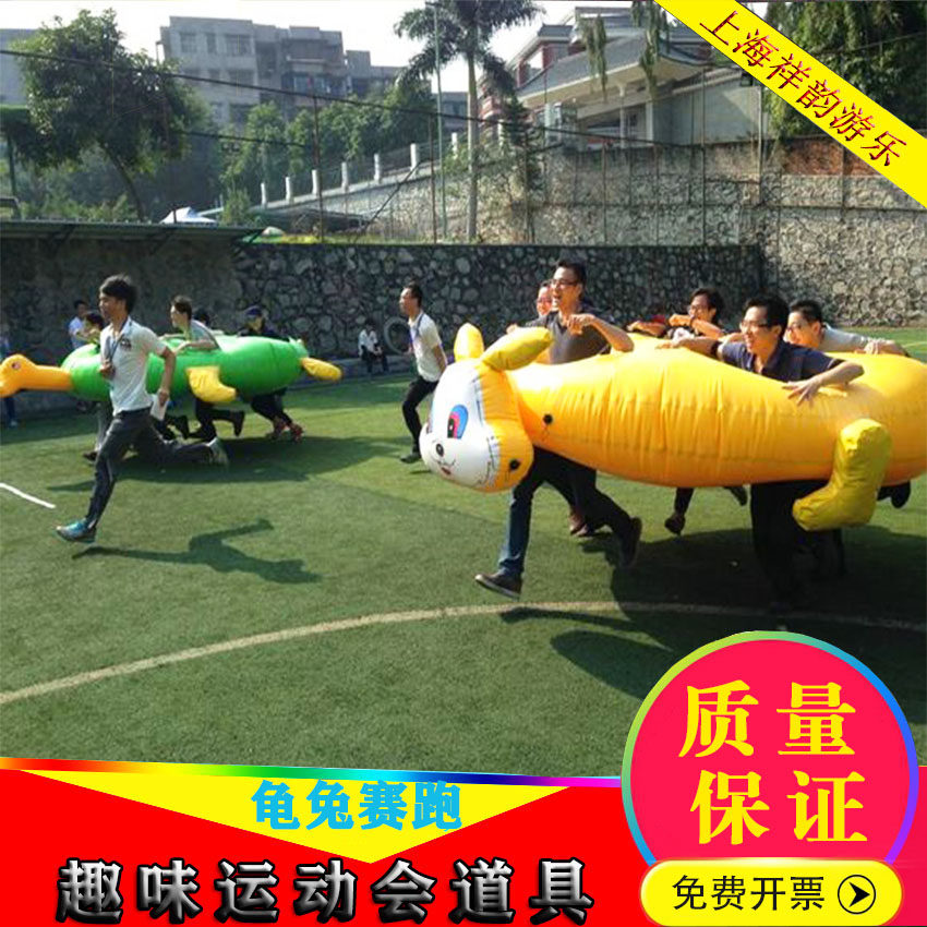 Fun Games Props Inflatable Parent-child Tortoise Rabbit Racing 8 Immortals Outdoor Outdoor Outdoor Outdoor Equipment
