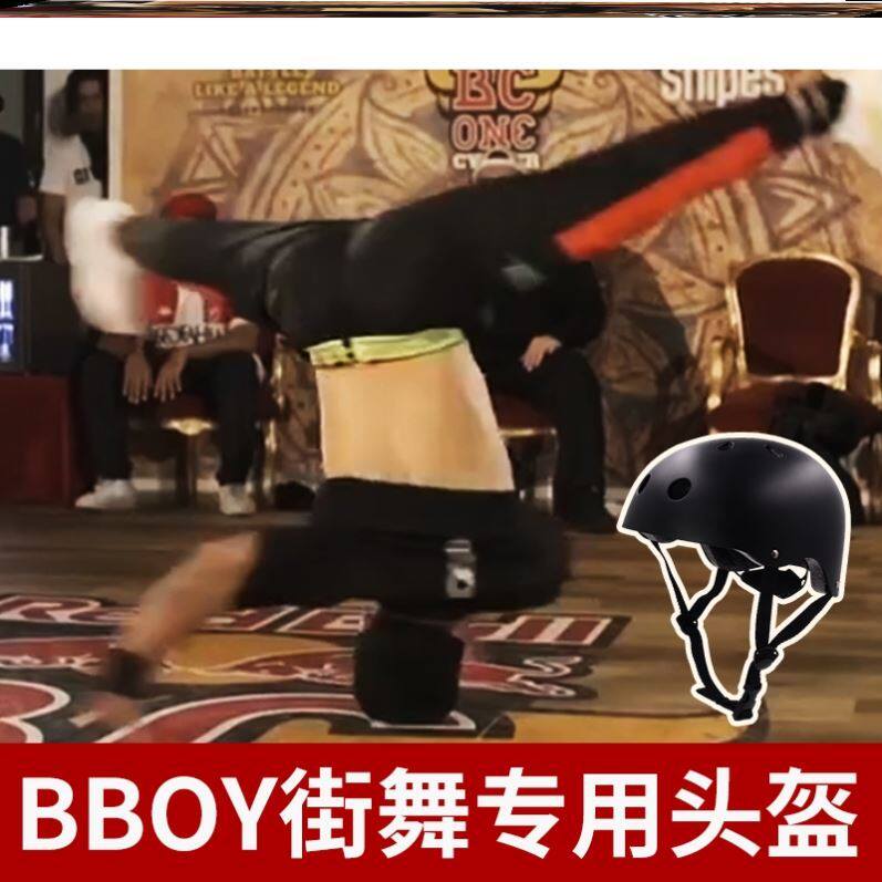 Head protection child safety helmet thickened adult hip-hop special wear-resistant safety helmet floor practice dance professional hip-hop head turn cap