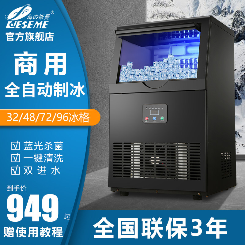 Heisman Commercial Ice Maker Fully Automatic Milk Tea Shop Bar Large Large Capacity Ice Maker Small