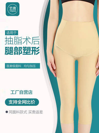 Yiqian Post-Liposuction Shaping Pants for Women, Phase Two Liposuction Post-Operative Leg Shaping, Tummy Control, Butt Lift, Compression Shapewear