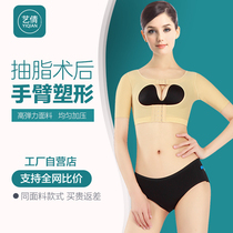 Art Qian Arm Liposuction Postoperative Shapewear Arm Liposuction A Second Phase Shaping Clothing Collection Deputy Miller Bungart Bouquet