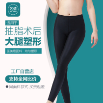 Yi Qian thigh liposuction leg pants after liposuction plastic pants female shaping fat filling compression shaping summer