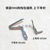 Silver Arrow 988 700K four-line five-line overlock sewing machine overlocking machine overlocking machine upper looper LP226 lower looper KL202