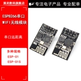 ESP8266 Serial Wi-Fi беспроводной модуль Wif-Send Беспроводной модуль ESP-01 ESP-01S