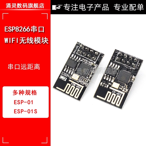 ESP8266 Serial Wi-Fi беспроводной модуль Wif-Send Беспроводной модуль ESP-01 ESP-01S