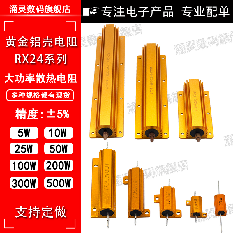Gold Aluminum Shell Resistance RX24-5W10W25W50W100W200W300W 1 R Ω 2 R 4 R 6 R 8 R 2 0 K ou