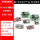 MINI-360 Маленькая модель Super LM2596DC-DC Регулируемое антигипертензивное напряжение напряжения модуль напряжения напряжения