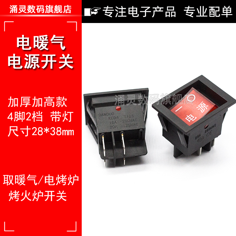 Electric heater electric oven switch oven mahjong table switch electric heater heater power switch 4 feet with lights