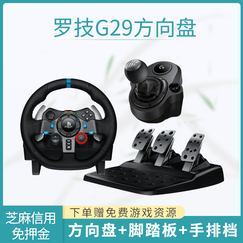 Rent Logitech G29 Games steering wheel PC PS4 Racing simulates driving Eurocard external device rental