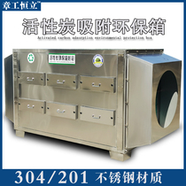 Activated carbon environmental protection adsorption filter box Waste gas treatment laboratory Chemical 304 stainless steel painting industrial equipment