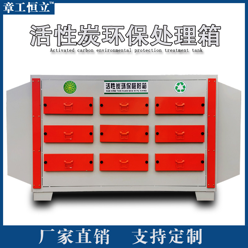 Activated carbon adsorption box Environmental protection box secondary treatment equipment Exhaust gas filter box Industrial paint mist treatment environmental protection equipment
