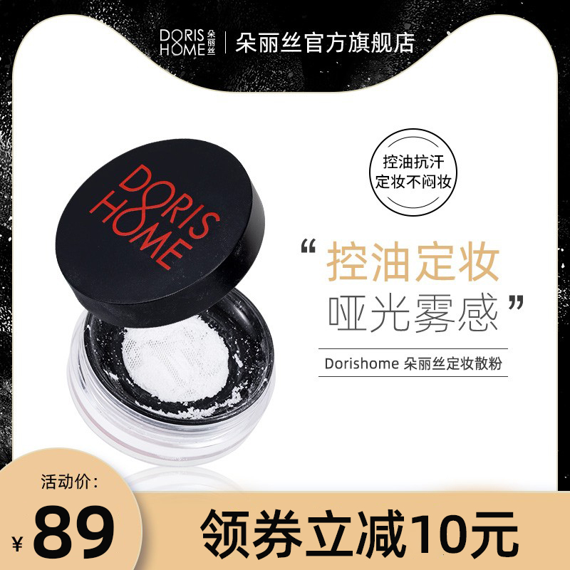 Dori silk set makeup honey powder lasting nature waterproof sweat control oil flawless spring and summer moisturizing non-card powder no-makeup students