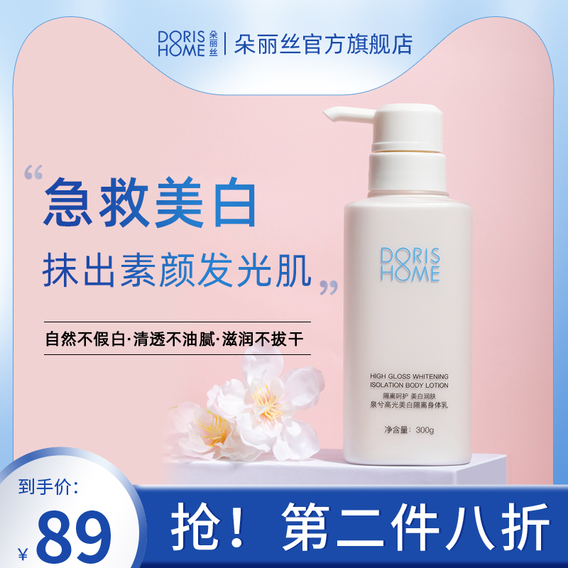 Doris whitening isolated body milk naturally refreshing body body body body body body body color cream is not greasy